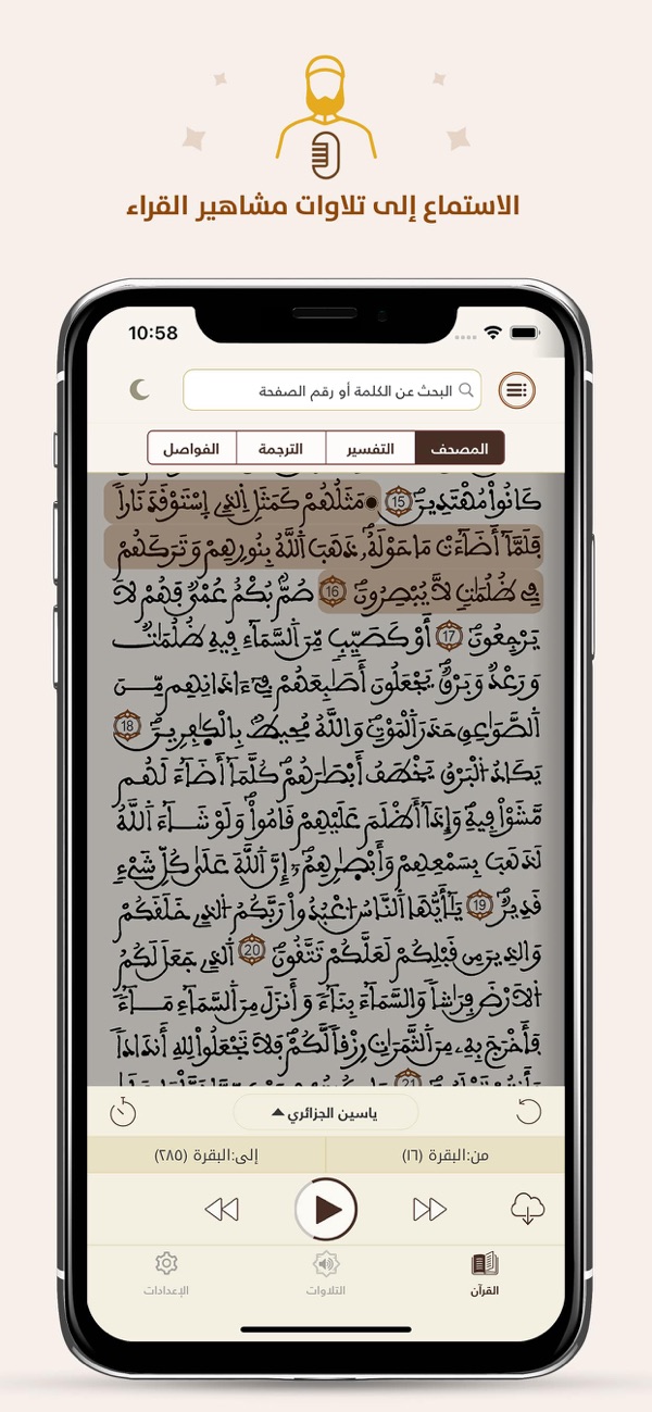 Amazighi Quran screenshot 3